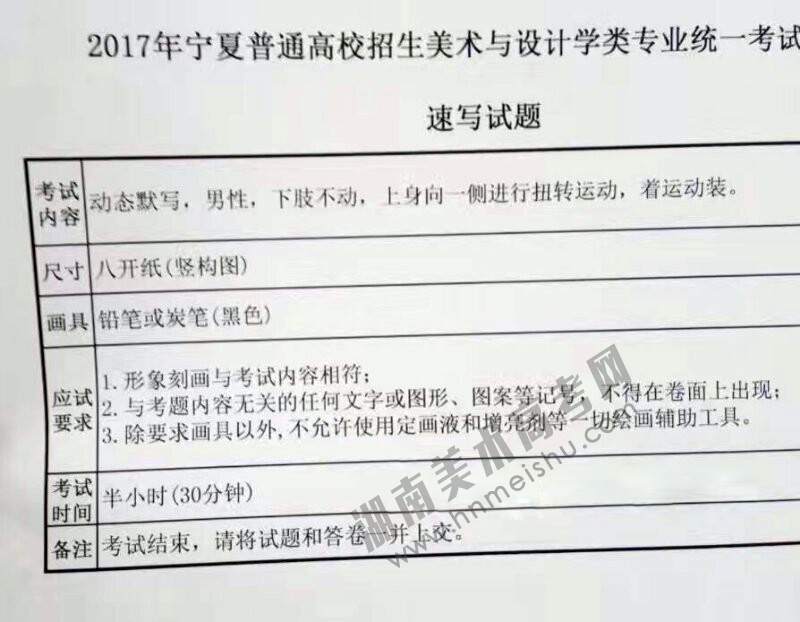 2017年寧夏美術聯考考題「素描/速寫/色彩」統考考試題目(完整版)