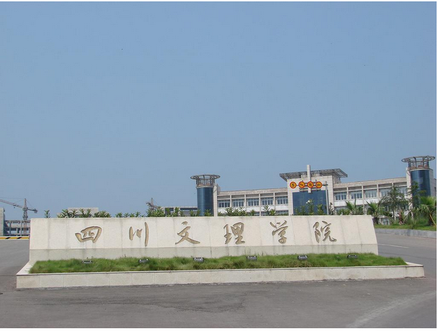 四川文理學院2017年山西省藝術類專業校考報名開始