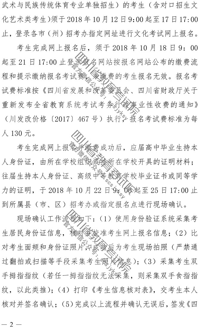 2019年四川藝術(shù)類專業(yè)招生實(shí)施規(guī)定