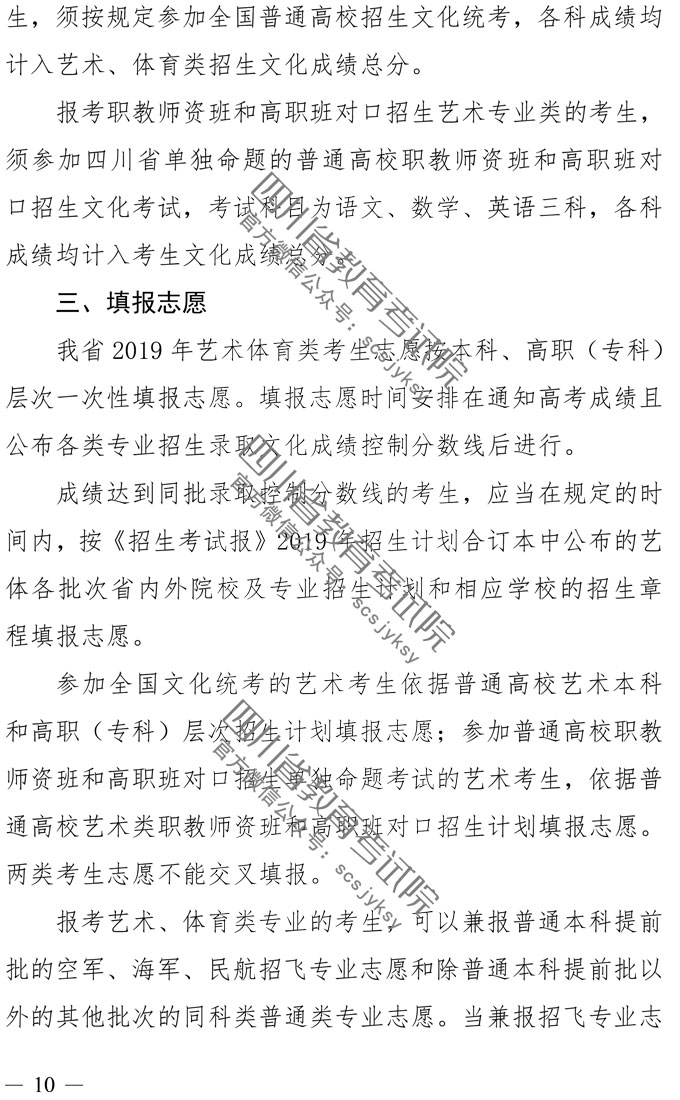 2019年四川藝術(shù)類專業(yè)招生實(shí)施規(guī)定