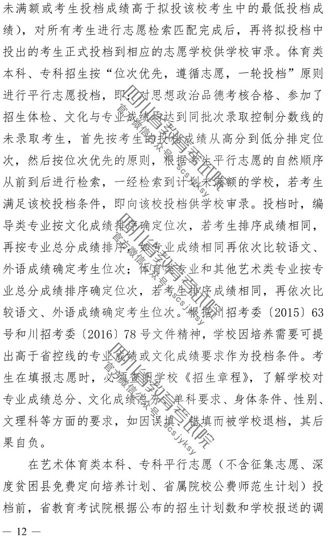 2019年四川藝術(shù)類專業(yè)招生實(shí)施規(guī)定