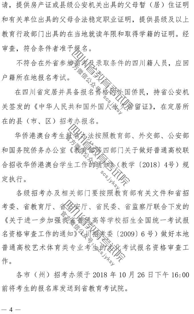 2019年四川藝術(shù)類專業(yè)招生實(shí)施規(guī)定