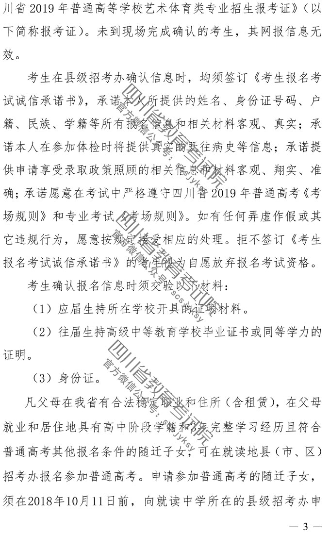 2019年四川藝術(shù)類專業(yè)招生實(shí)施規(guī)定