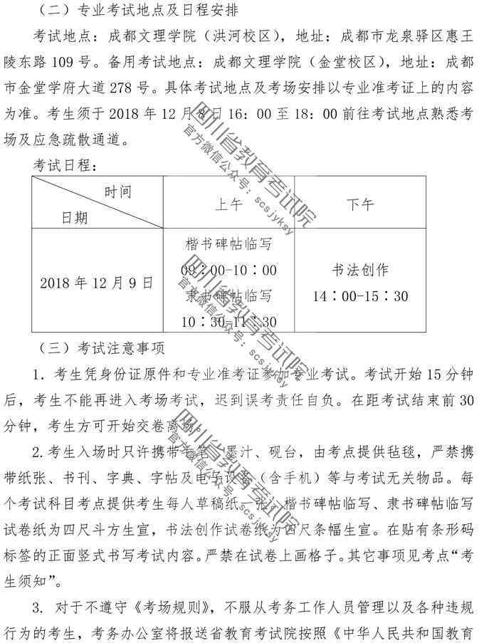 2019年四川書法學毛筆專業招生簡介