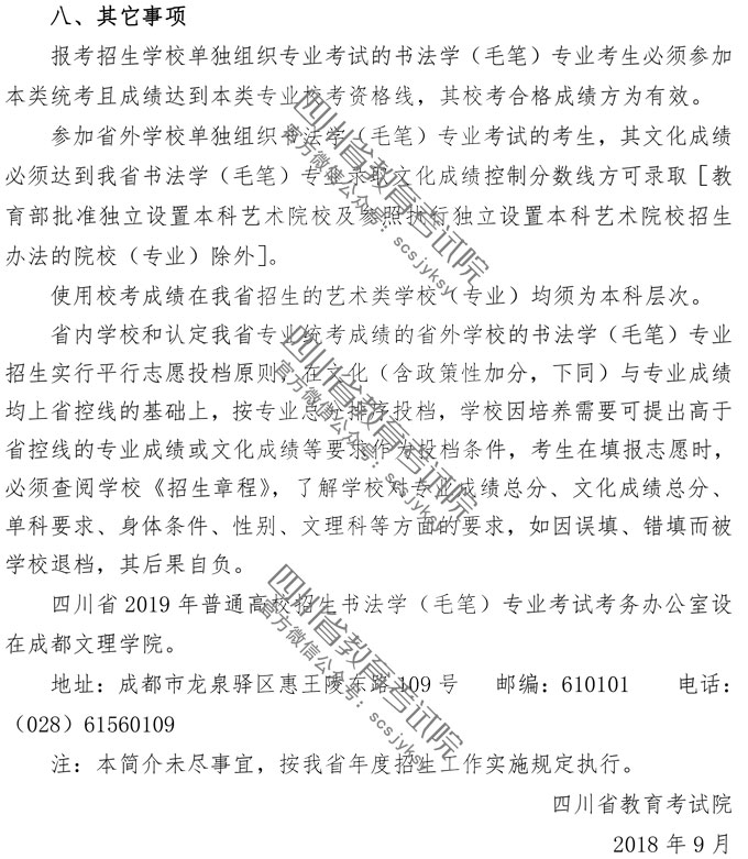 2019年四川書法學毛筆專業招生簡介
