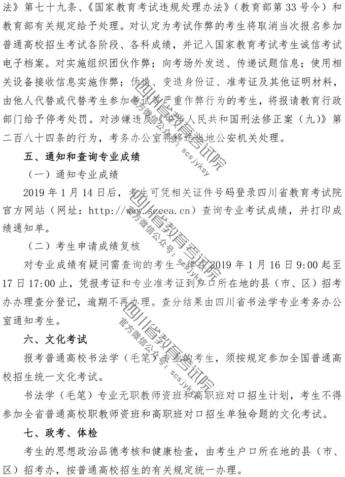 2019年四川書法學毛筆專業招生簡介