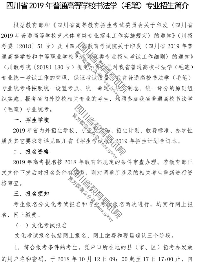 2019年四川書法學毛筆專業招生簡介