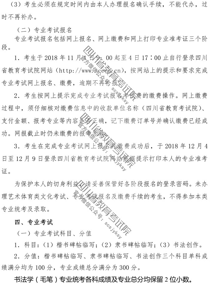 2019年四川書法學毛筆專業招生簡介