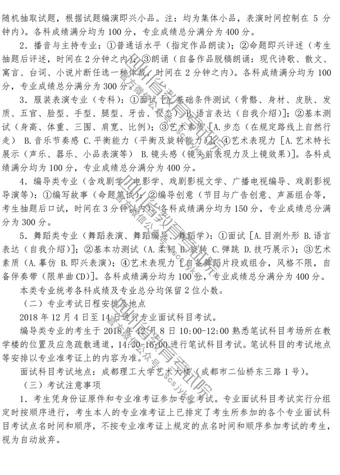 2019年四川戲劇與影視類、舞蹈類專業(yè)招生簡(jiǎn)介