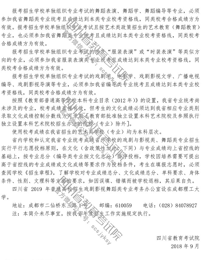 2019年四川戲劇與影視類、舞蹈類專業(yè)招生簡(jiǎn)介