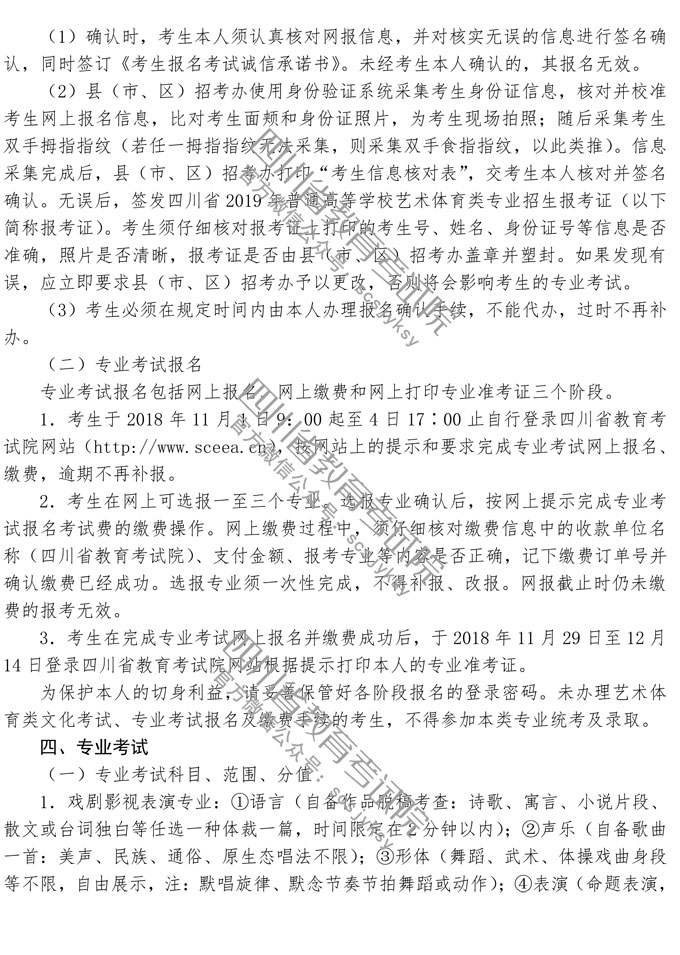 2019年四川戲劇與影視類、舞蹈類專業(yè)招生簡(jiǎn)介