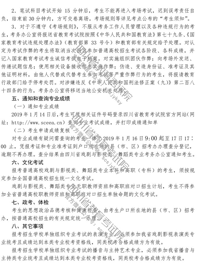 2019年四川戲劇與影視類、舞蹈類專業(yè)招生簡(jiǎn)介