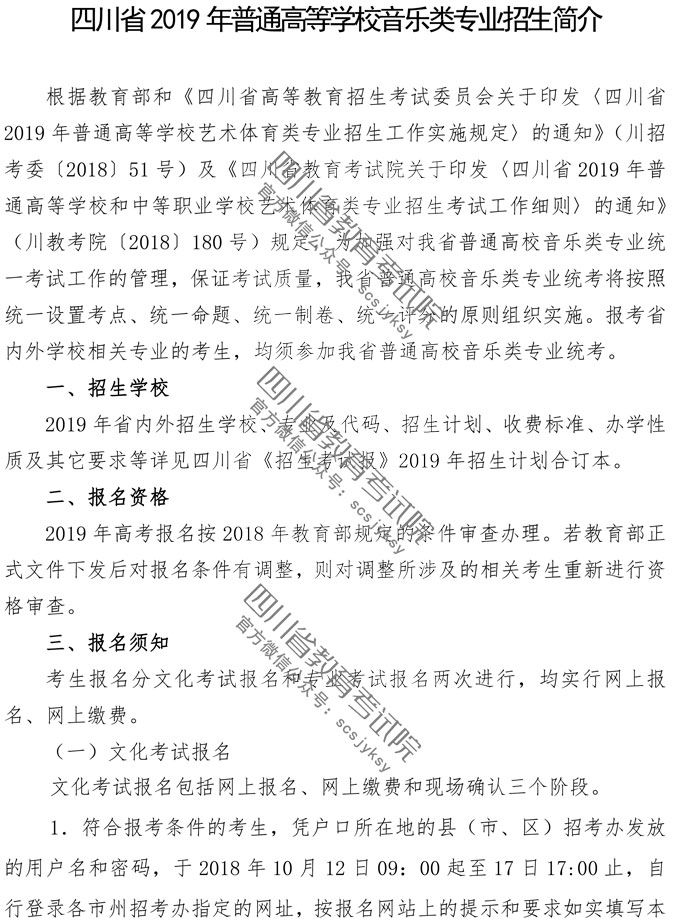 2019年四川音樂類專業招生簡介