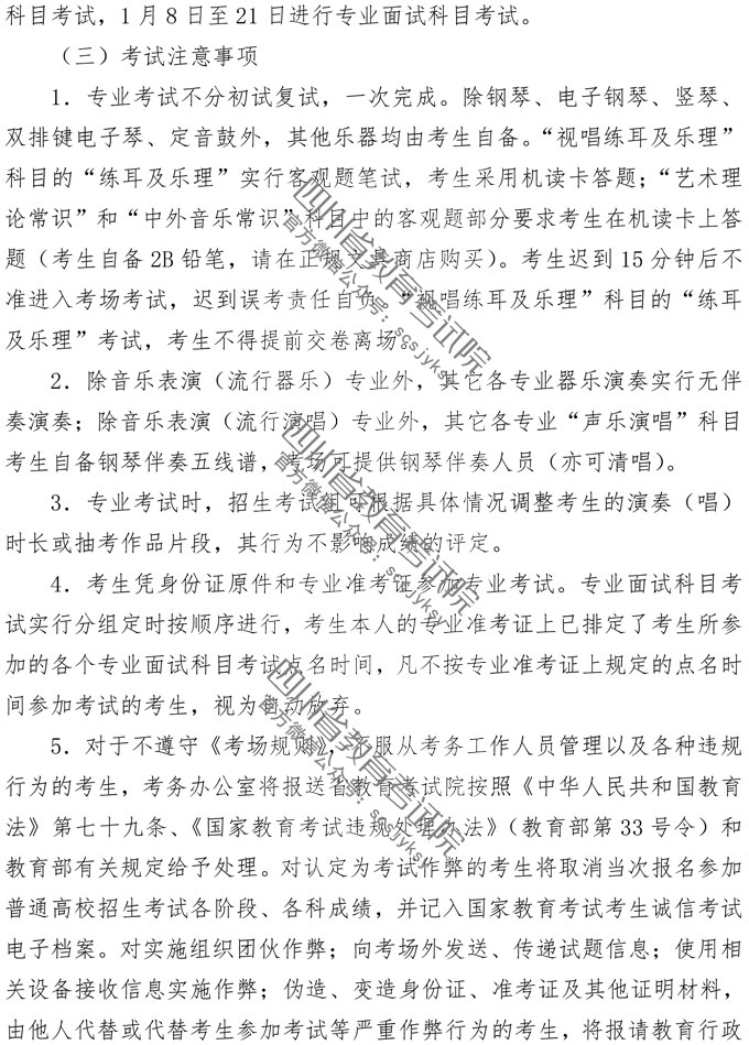 2019年四川音樂類專業招生簡介