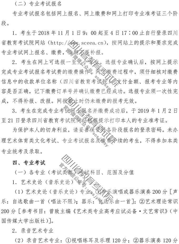 2019年四川音樂類專業招生簡介