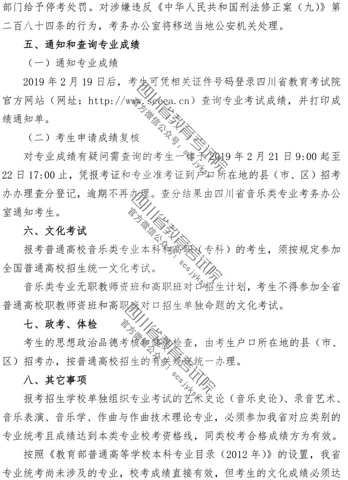2019年四川音樂類專業招生簡介