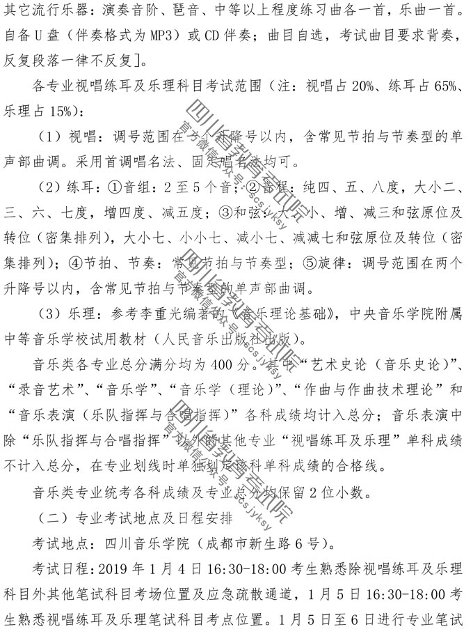2019年四川音樂類專業招生簡介