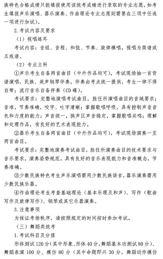 2019年貴州藝術類專業統考簡章
