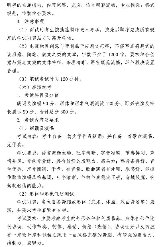 2019年貴州藝術類專業統考簡章