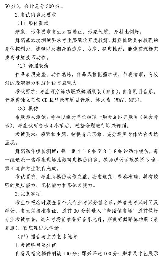 2019年貴州藝術類專業統考簡章
