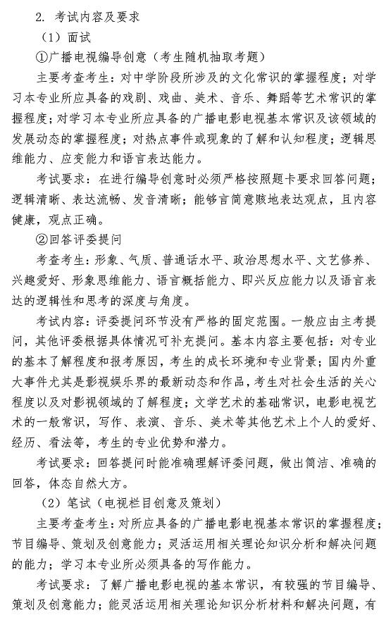 2019年貴州藝術類專業統考簡章