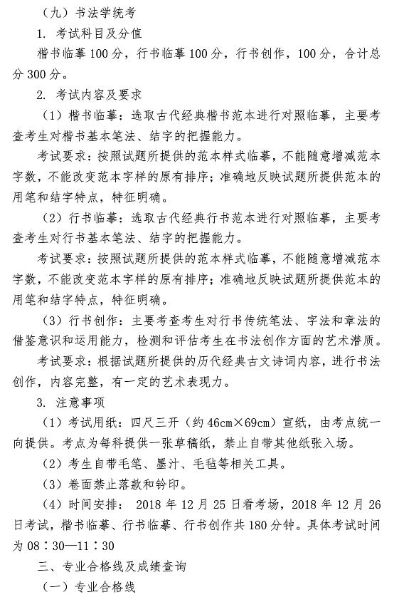 2019年貴州藝術類專業統考簡章