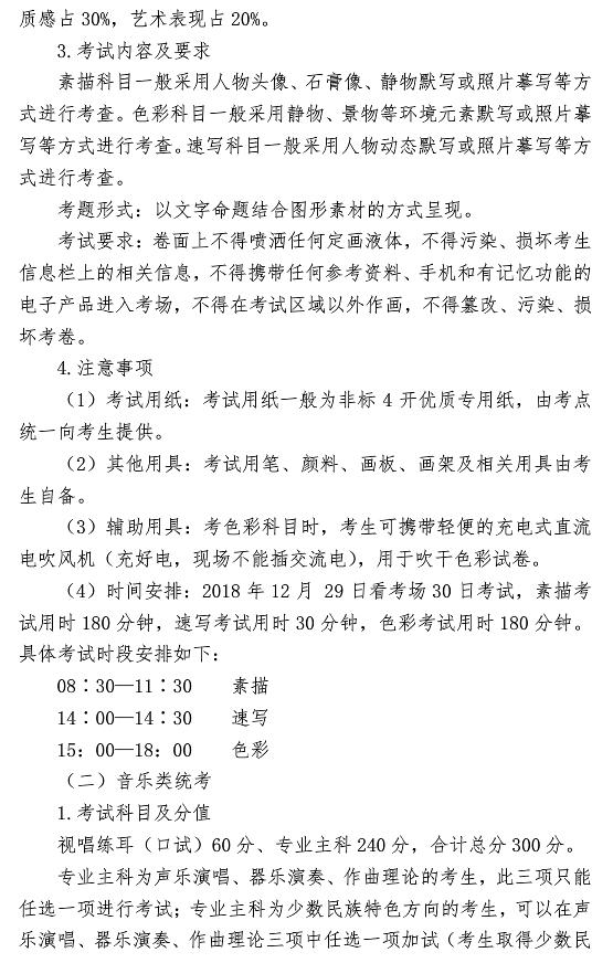 2019年貴州藝術類專業統考簡章