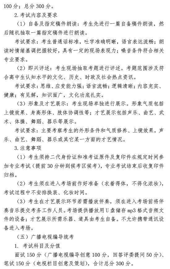 2019年貴州藝術類專業統考簡章