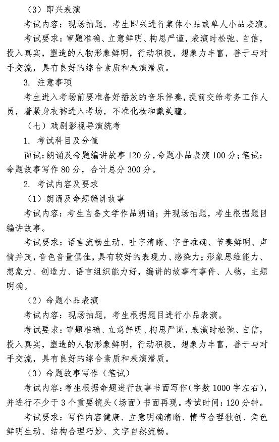 2019年貴州藝術類專業統考簡章