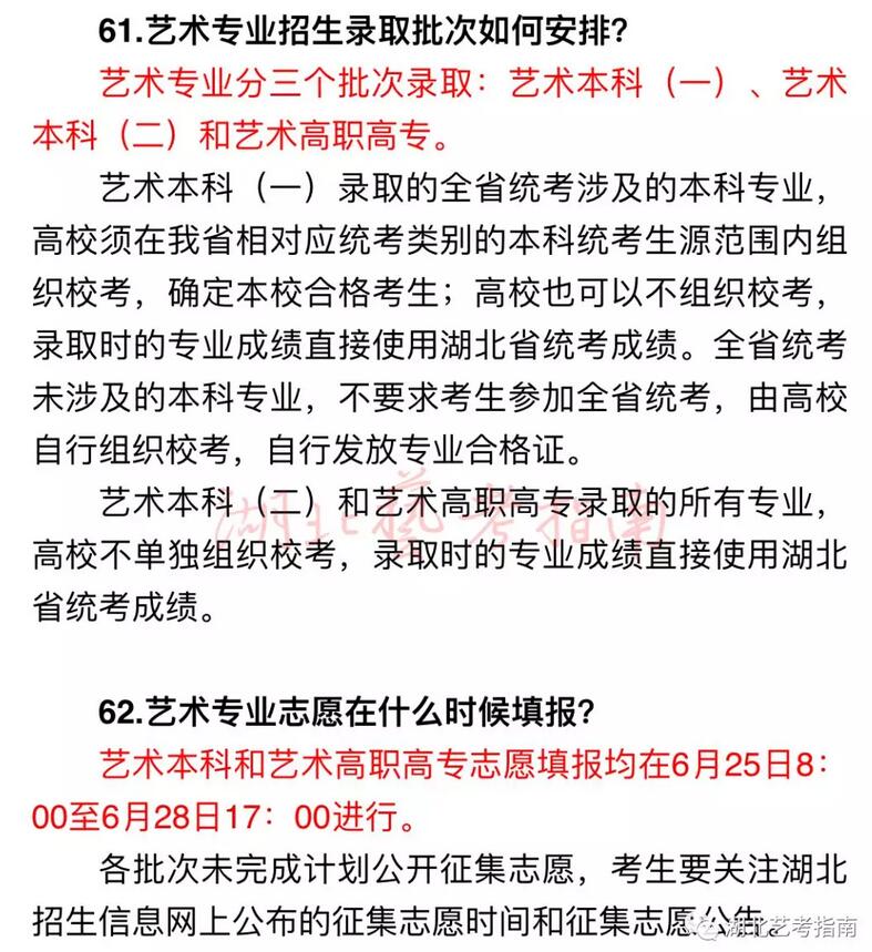 2019年湖北普高招生問答藝術類部分 2019年湖北普高招生問答藝術類部分