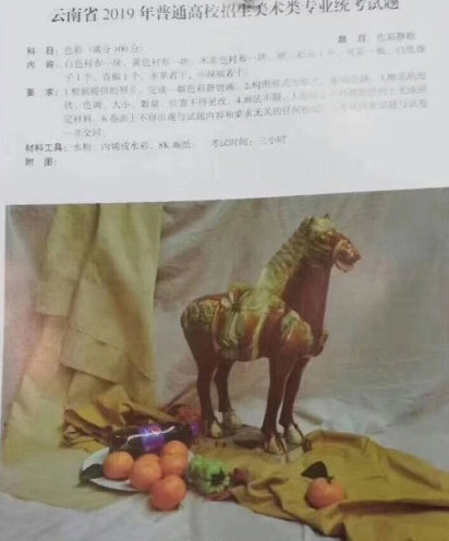 2019年云南美術(shù)聯(lián)考考題