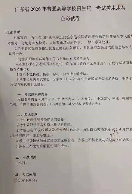 2020年廣東美術聯考色彩考題