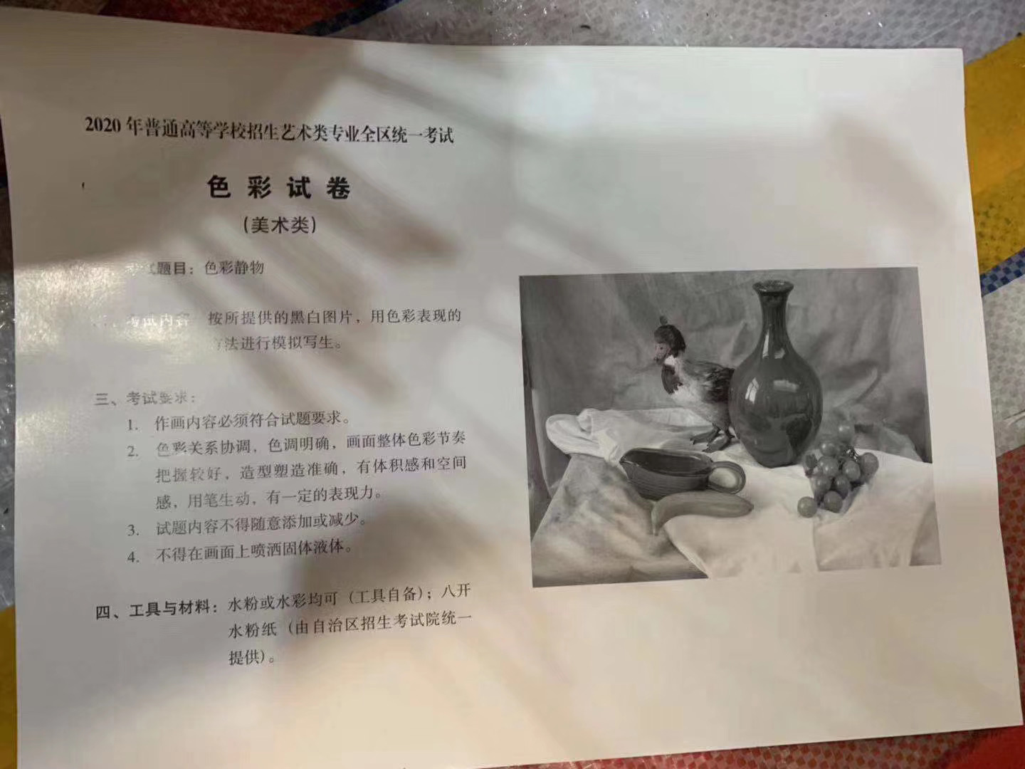2020年廣西美術聯考色彩考題