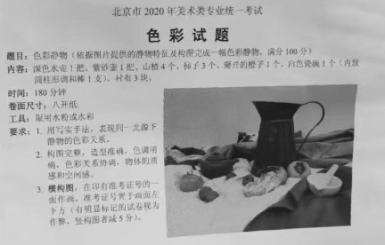 2020年北京美術聯考色彩考題