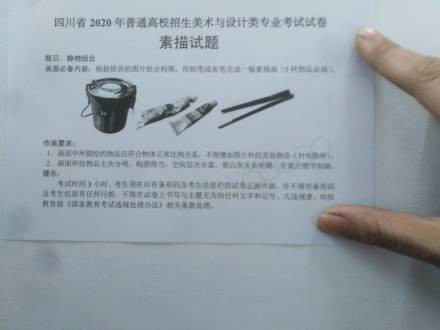 2020年四川美術聯考素描考題
