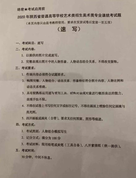 2020年陜西美術聯考速寫考題
