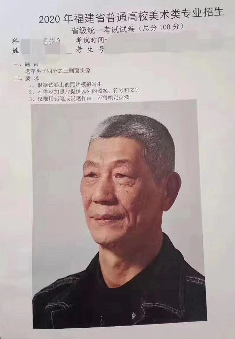 2020年福建美術聯考素描考題