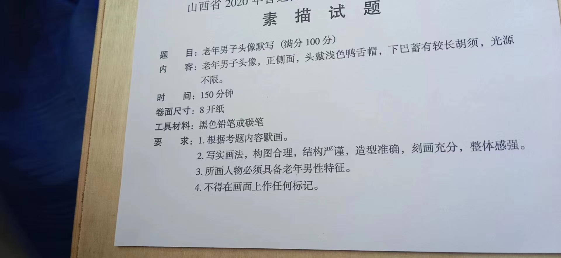 2020年山西美術聯考素描考題