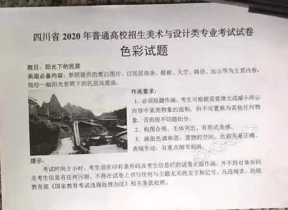 2020年四川美術(shù)聯(lián)考統(tǒng)考考試題目完整版