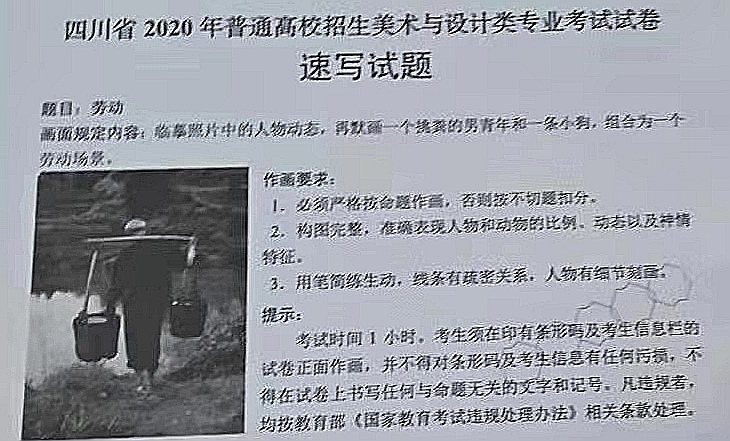 2020年四川美術(shù)聯(lián)考統(tǒng)考考試題目完整版