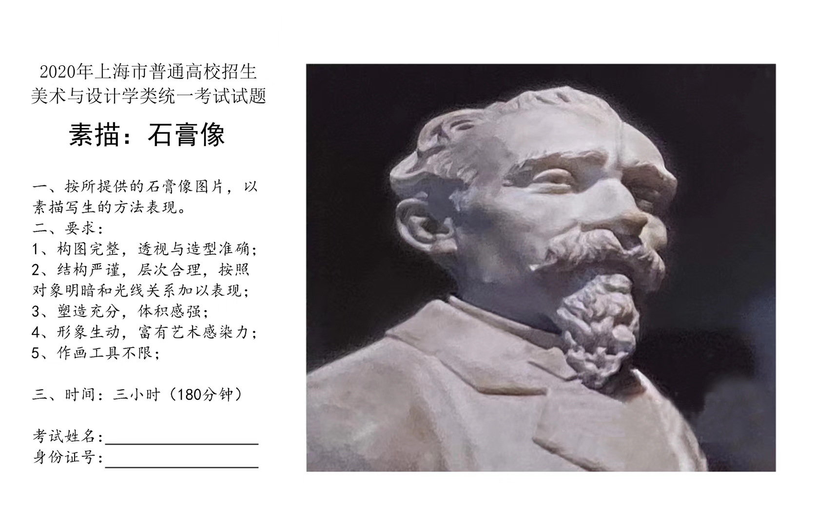 2020年上海美術聯考統考考試題目完整版