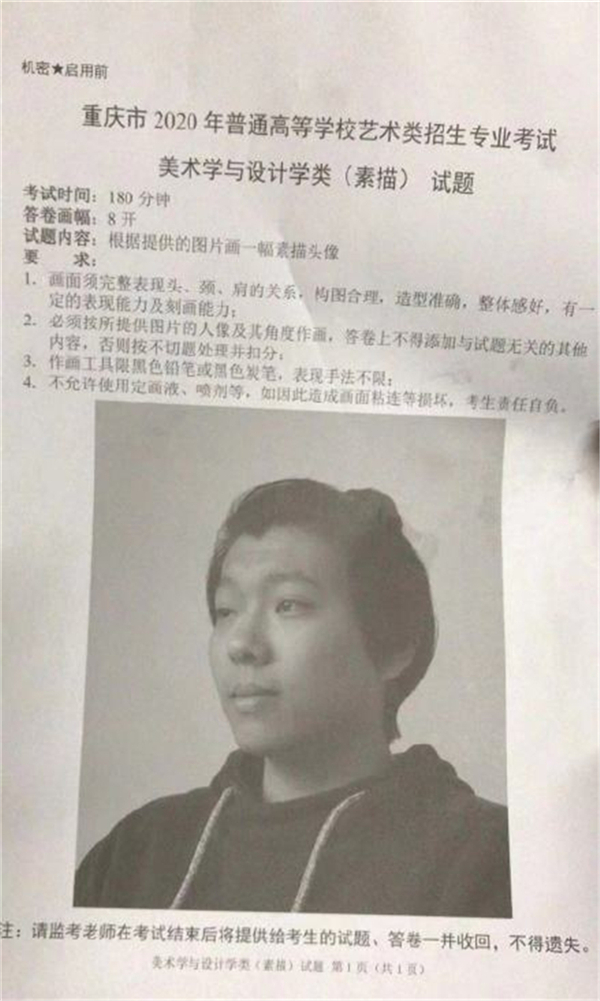 2020年重慶美術(shù)聯(lián)考統(tǒng)考考試題目完整版