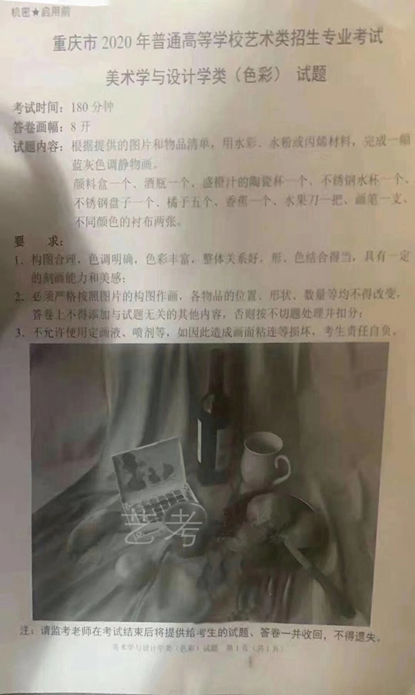 2020年重慶美術聯考色彩考題