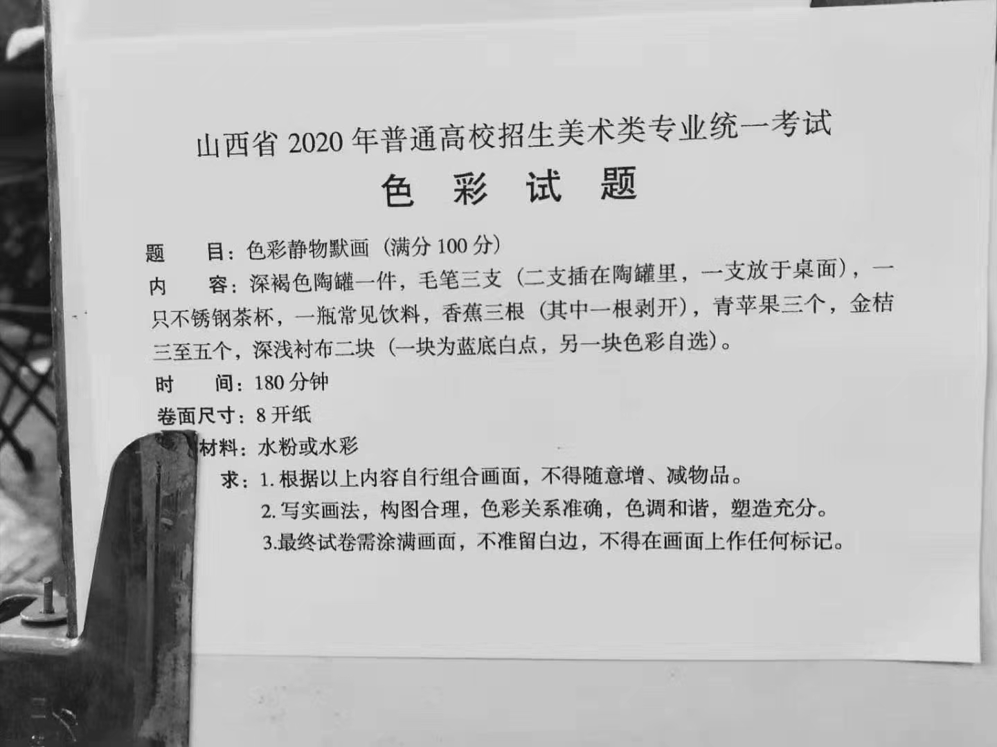 2020年山西美術聯考統考考試題目完整版