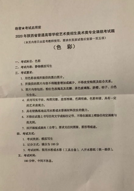 2020年陜西美術(shù)聯(lián)考色彩考題