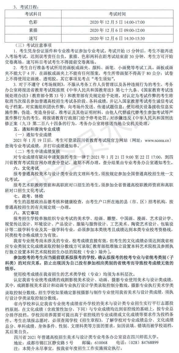 2021年四川省美術與設計類專業招生簡介