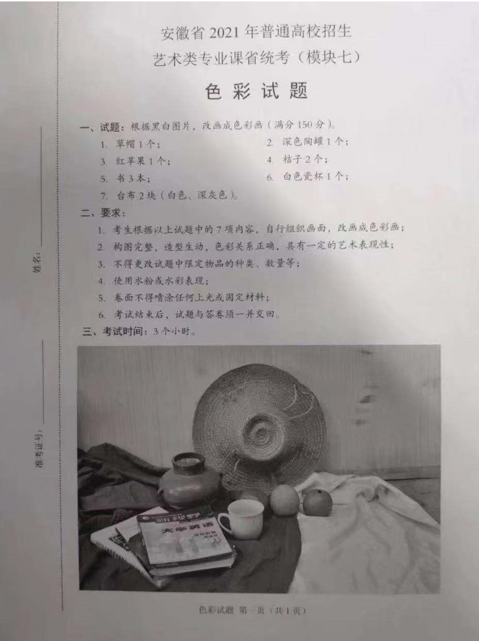 2021年安徽美術(shù)聯(lián)考考試標(biāo)題