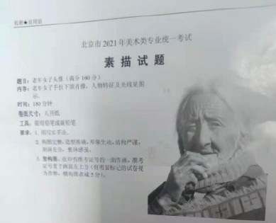2021年北京美術聯考考試標題