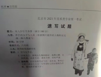 2021年北京美術聯考考試標題